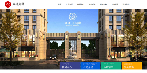江蘇高遠集團